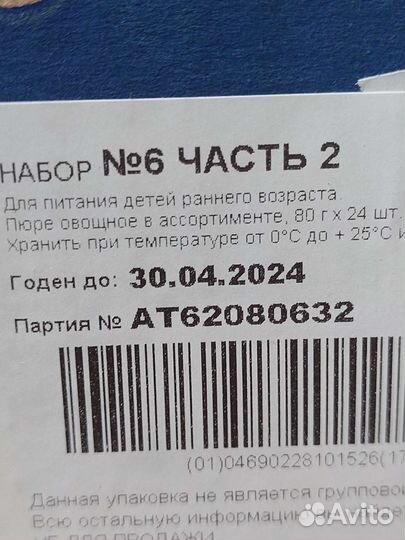 Детское питание обмен