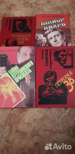 Юлиан Семенов