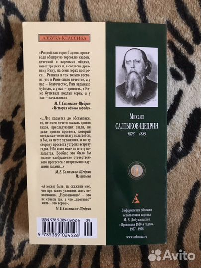 Книга «История одного города»