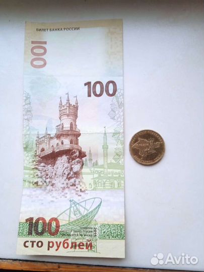 Купюра и монета Крым
