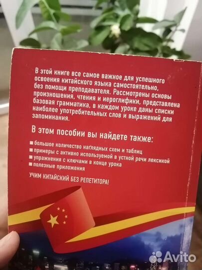 Учим китайский язык