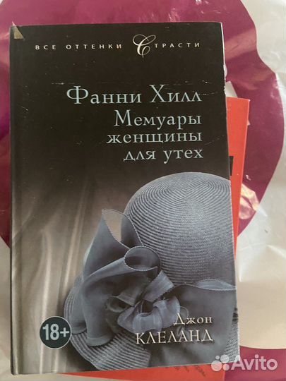 Мемуары женщины для утех