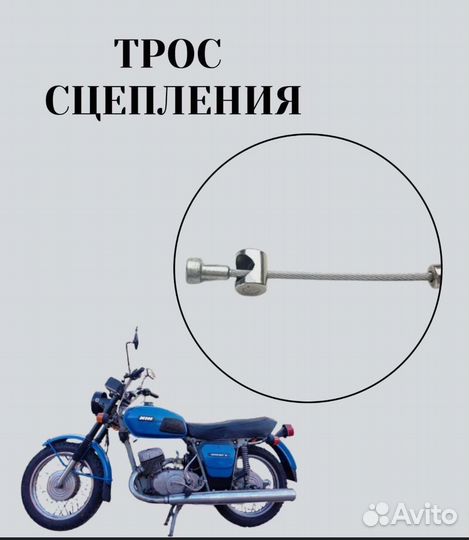 Трос сцепления Иж Юпитер