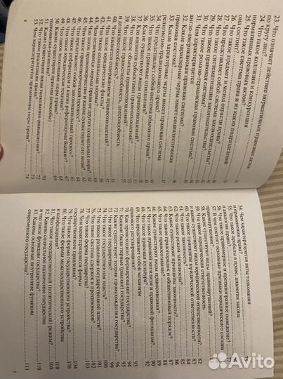 Теория государства и права 101 вопрос и ответ