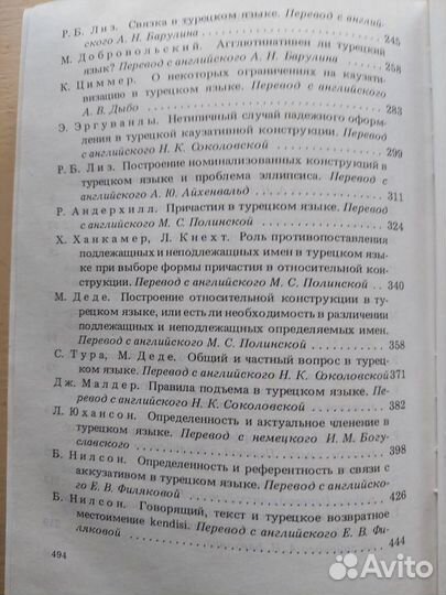 Вып. 19 сборника: Проблемы современной тюркологии