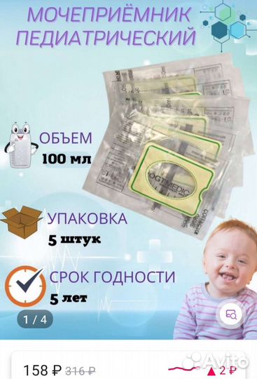 Мочеприемник термометр