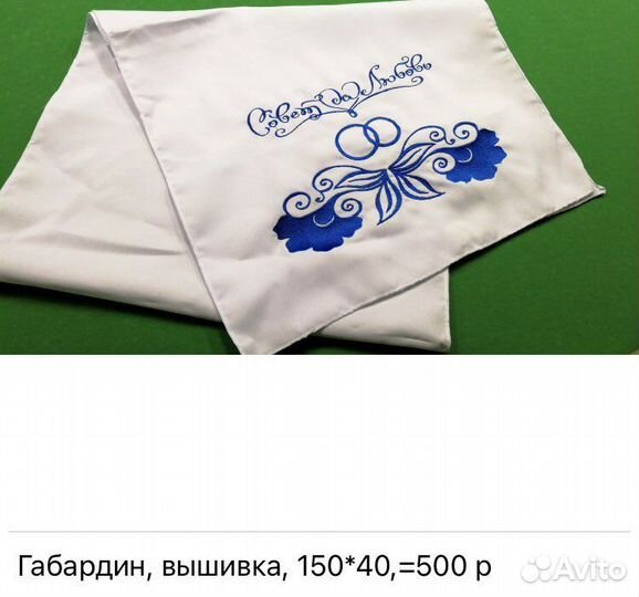 Рушник свадебный под каравай, под икону Новый