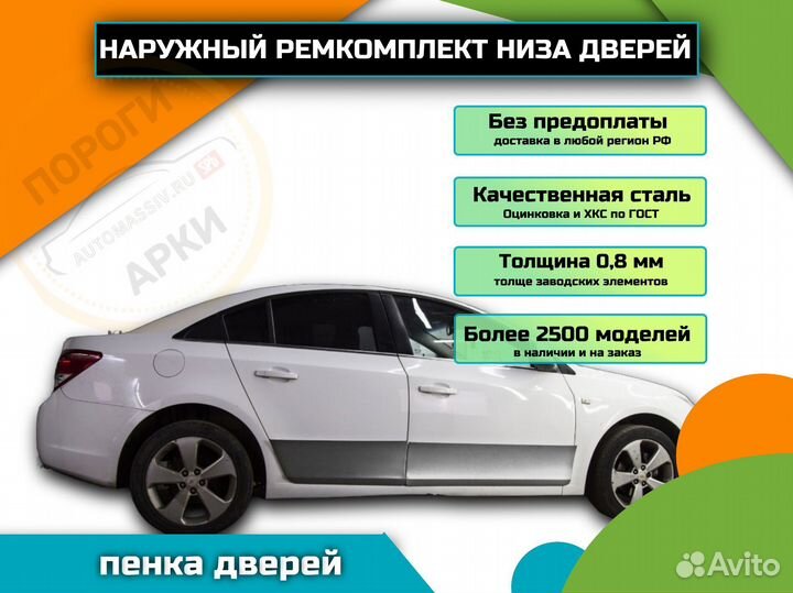 Пороги ремонтные Chevrolet Viva 1 и др