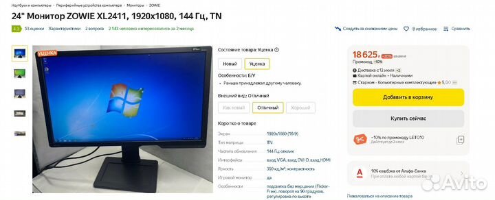 Игровой монитор Benq Zowie XL2411P 144гц