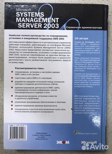 Книга Systems Management Server 2003