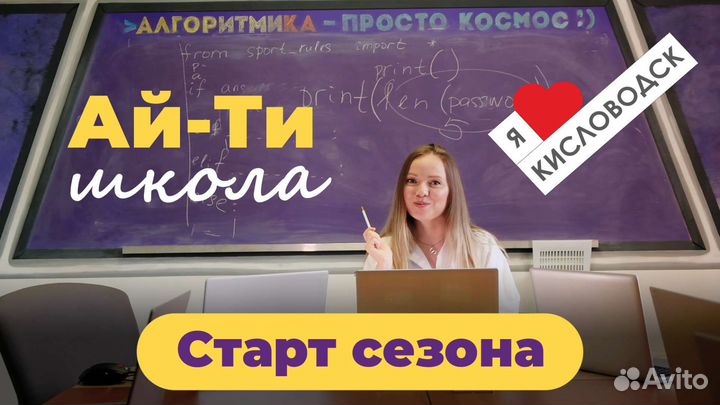Детская школа программирования и IT-технологий
