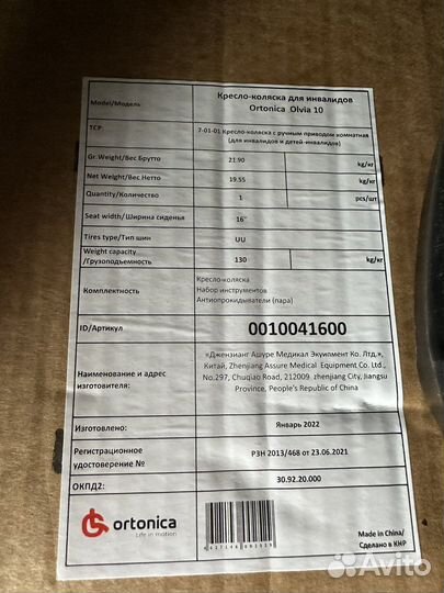 Кресло-коляска для инвалидов Ortonica Olvia 10
