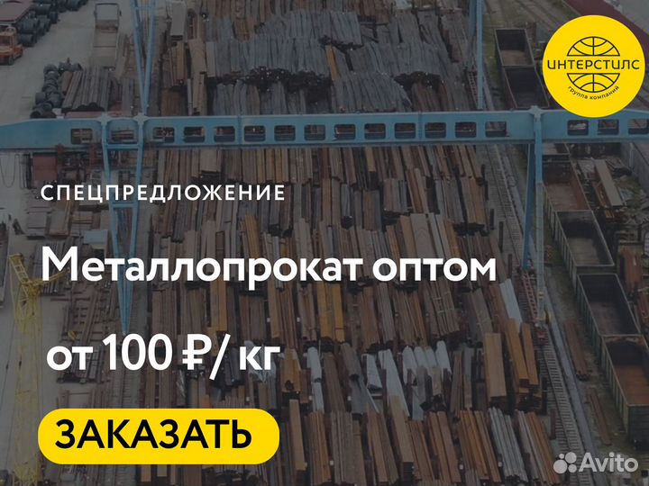 Металлопрокат оптом