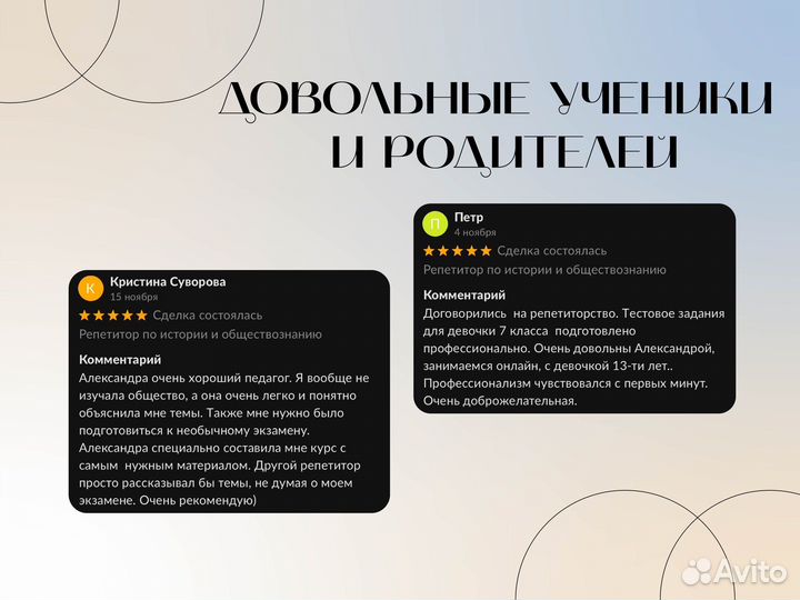 Репетитор по истории и обществознанию