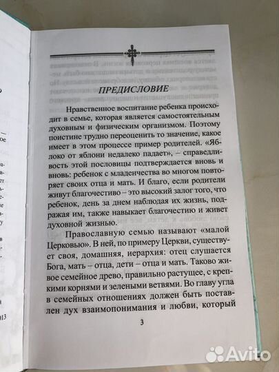 Что необходимо знать каждому мальчику под редакцие