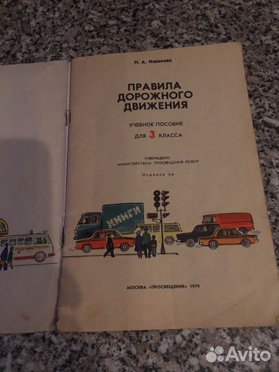 Учебное пособие для 3 класса, 1979 год