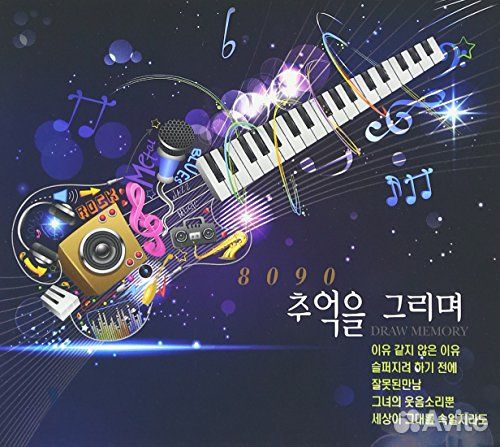 Jeong Hee - Seong - 8090 Draw Memory (1 CD)