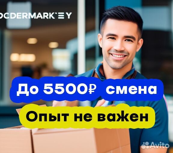 Курьер подработка