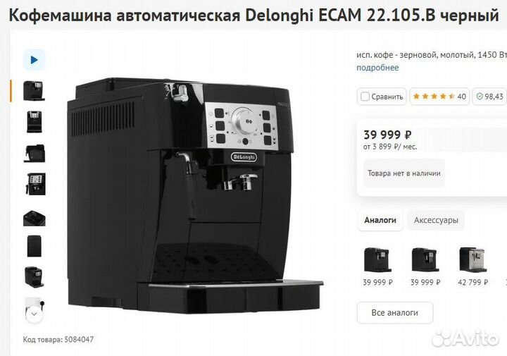 Кофемашина Delonghi ecam22.110.B / Новая Гарантия