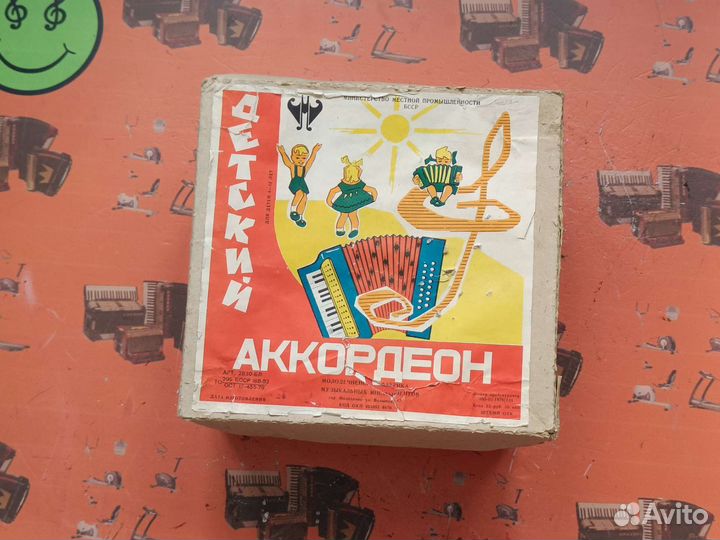 Аккордеон Малыш /Скупка