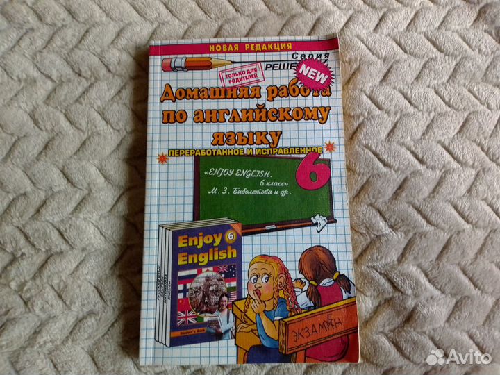 Решебник английский язык 6 класс