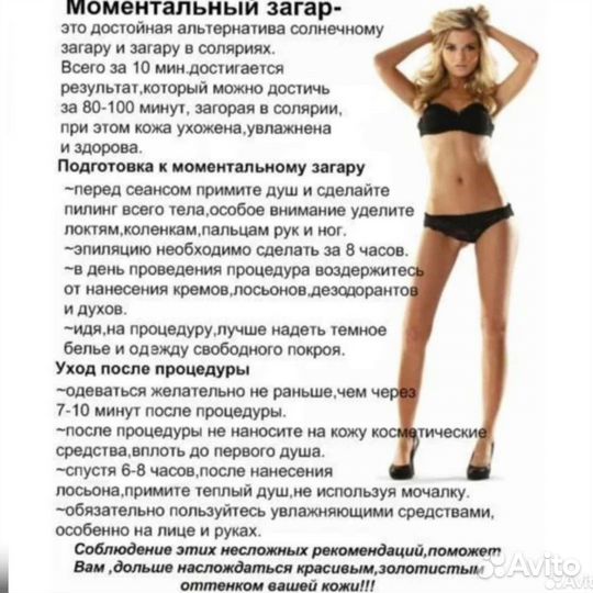 Моментальный загар