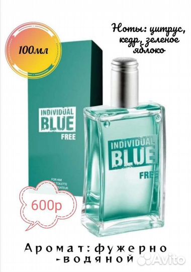 Individual Blue Avon Блю