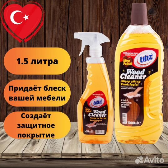 Турецкая бытовая химия марки Titiz