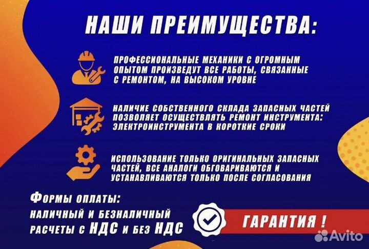 Ремонт инструмента