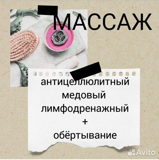 Массаж