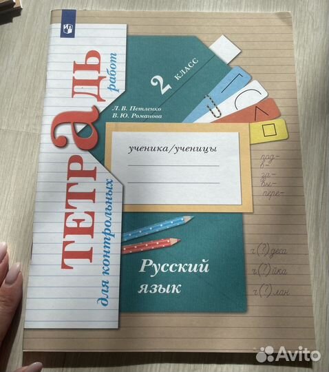 Рабочие тетради 2 класс