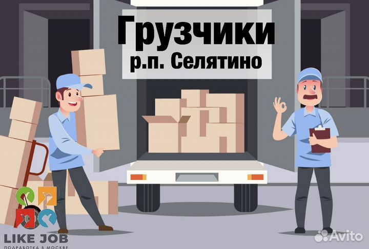 Грузчик-разнорабочий