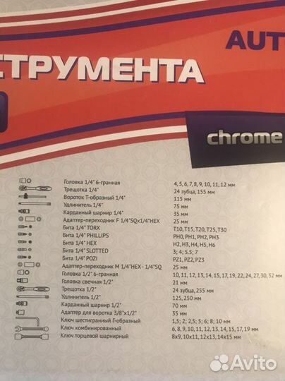 Набор инструментов