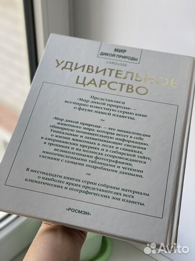 Удивительное царство из серии Мир дикой природы