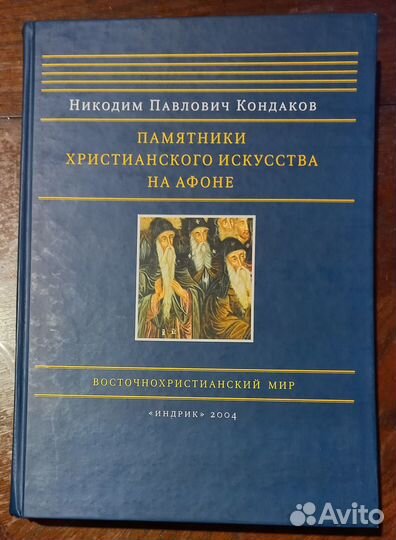 Памятники христианского искусства на Афоне