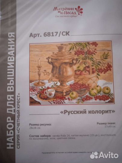 Набор для вышивания