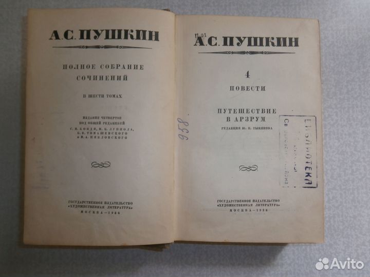 Антикварная Книга.А.С.Пушкин 1936г.4-й том.Повести