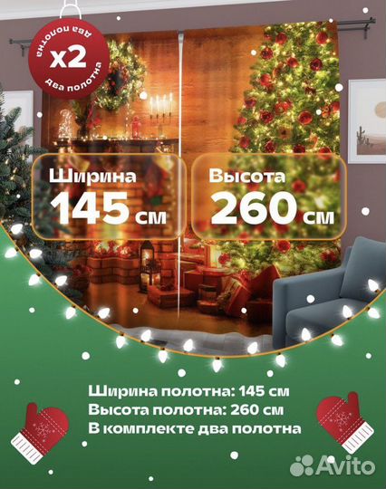 Фотошторы новые в упаковке