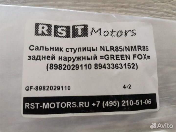Сальник ступицы Isuzu Nlr85