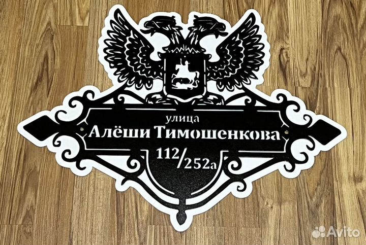 Адресные таблички на дом