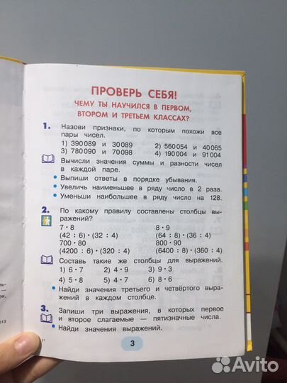 Математика 4 класс Истомина 2013г часть 1