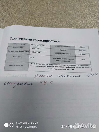 Беговая дорожка электрическая