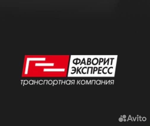 Водитель-экспедитор категории В С