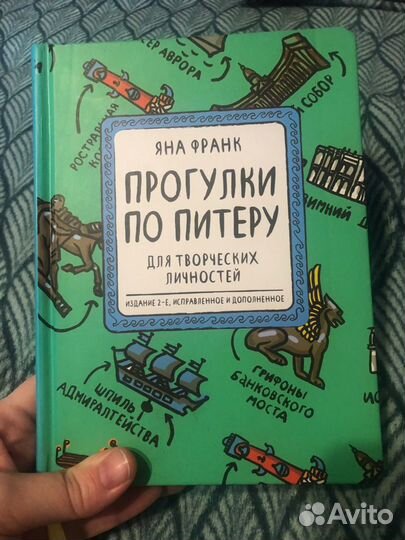 Блокнот Прогулки по Питеру Яна Франк