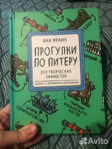 Блокнот Прогулки по Питеру Яна Франк