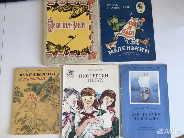 Книги эпохи СССР для детей