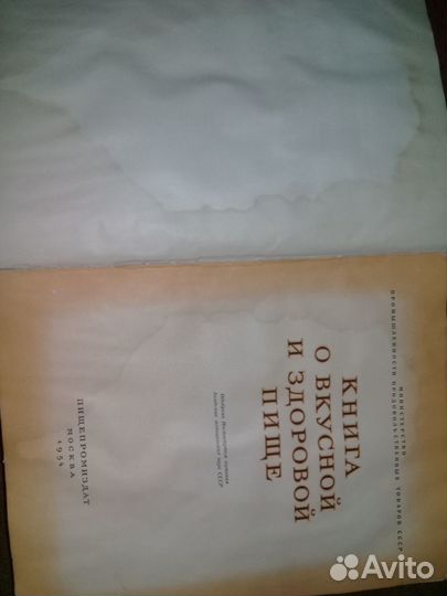 Книга о вкусной и здоровой пище 1954 Сталин