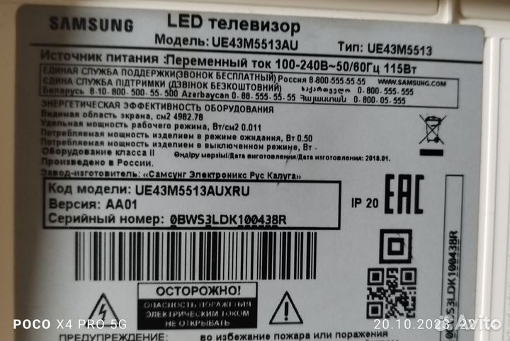 Samsung UE 43 m