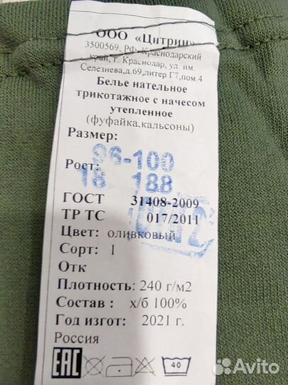 Белье нательное утепленное
