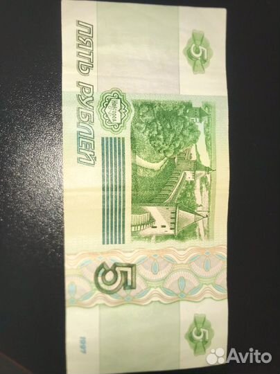 Банкнота 5 рублей 1997 года
